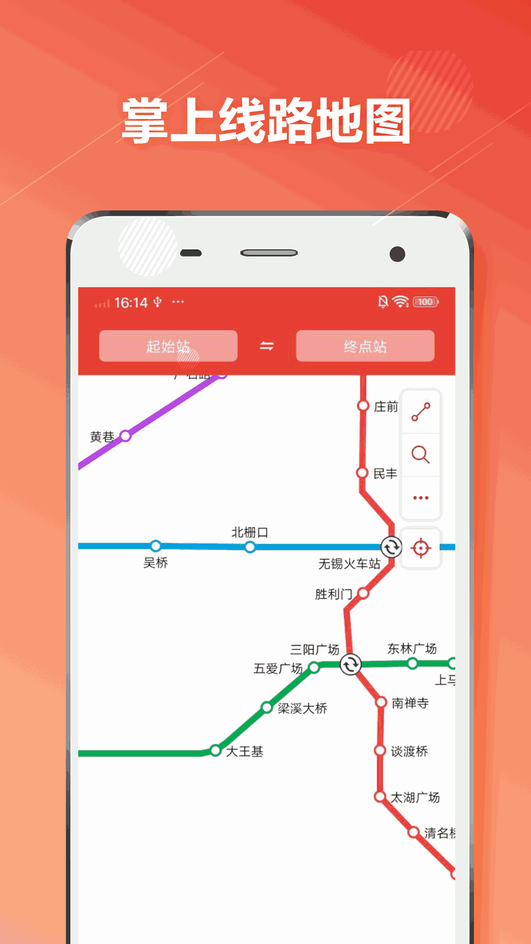 无锡地铁通