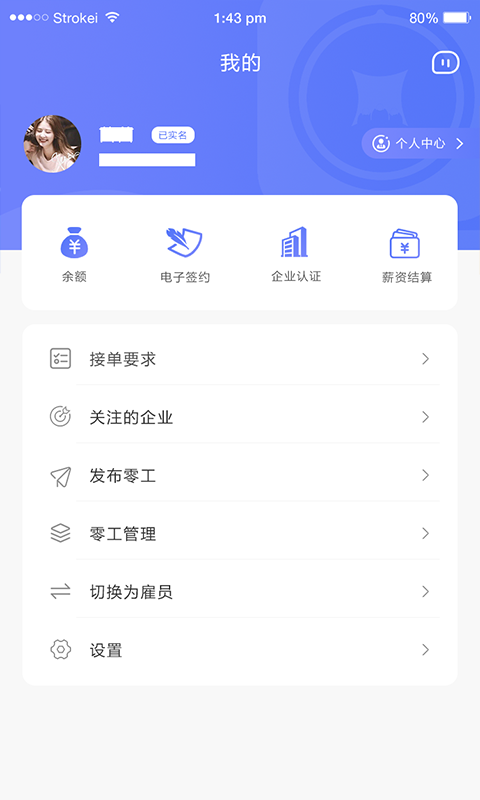 零工社
