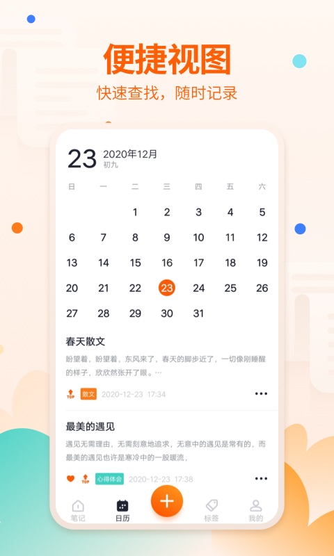 快记备忘录