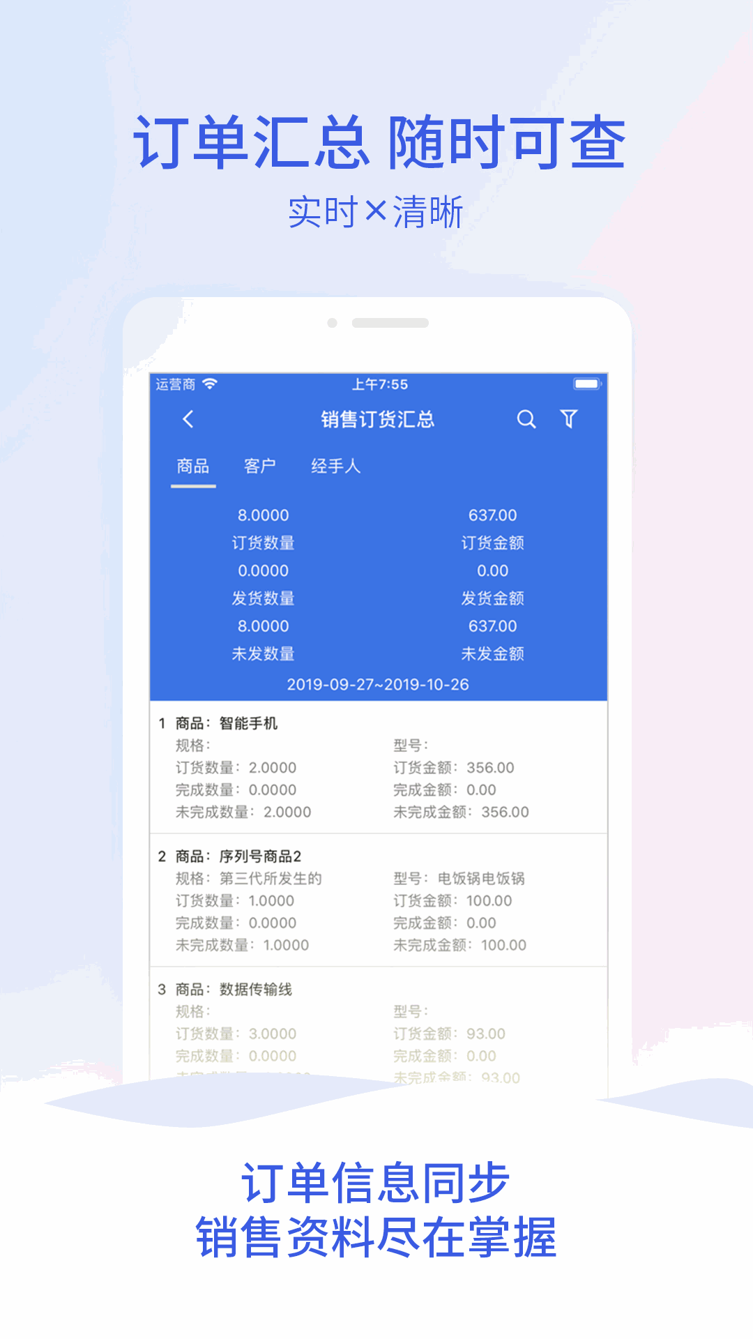 管家婆云APP