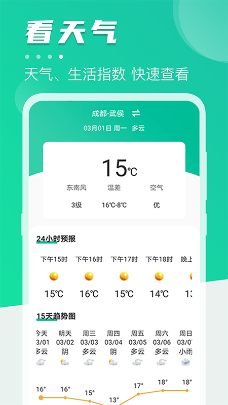 地铁通