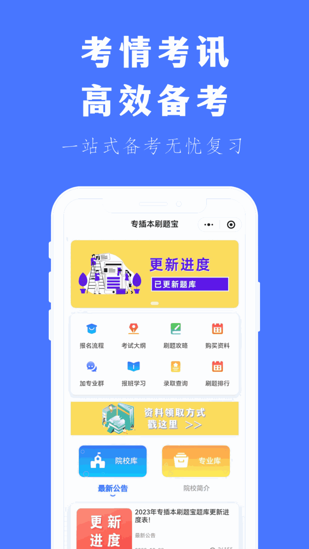 专插本刷题宝