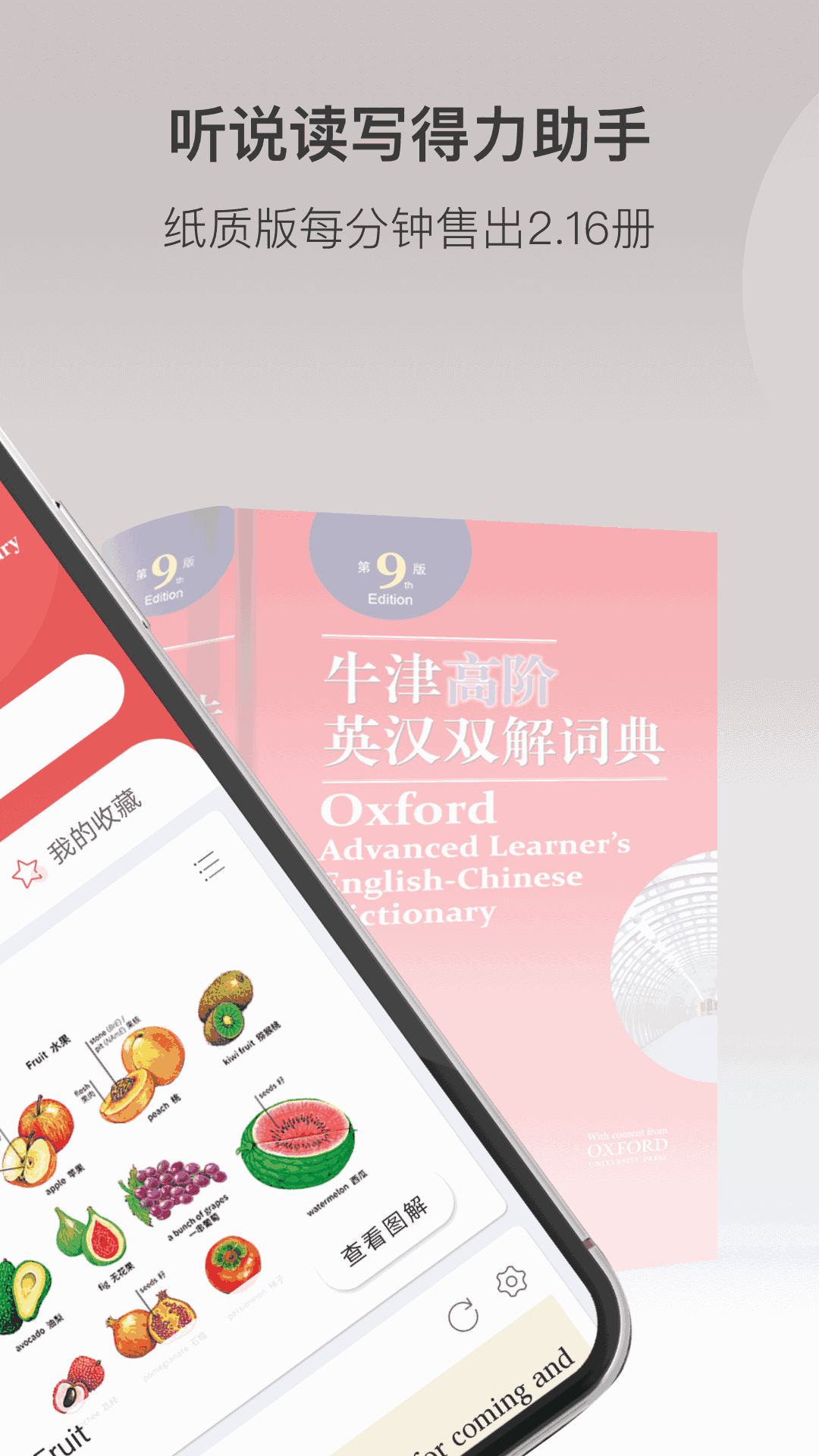 牛津高阶英汉双解词典