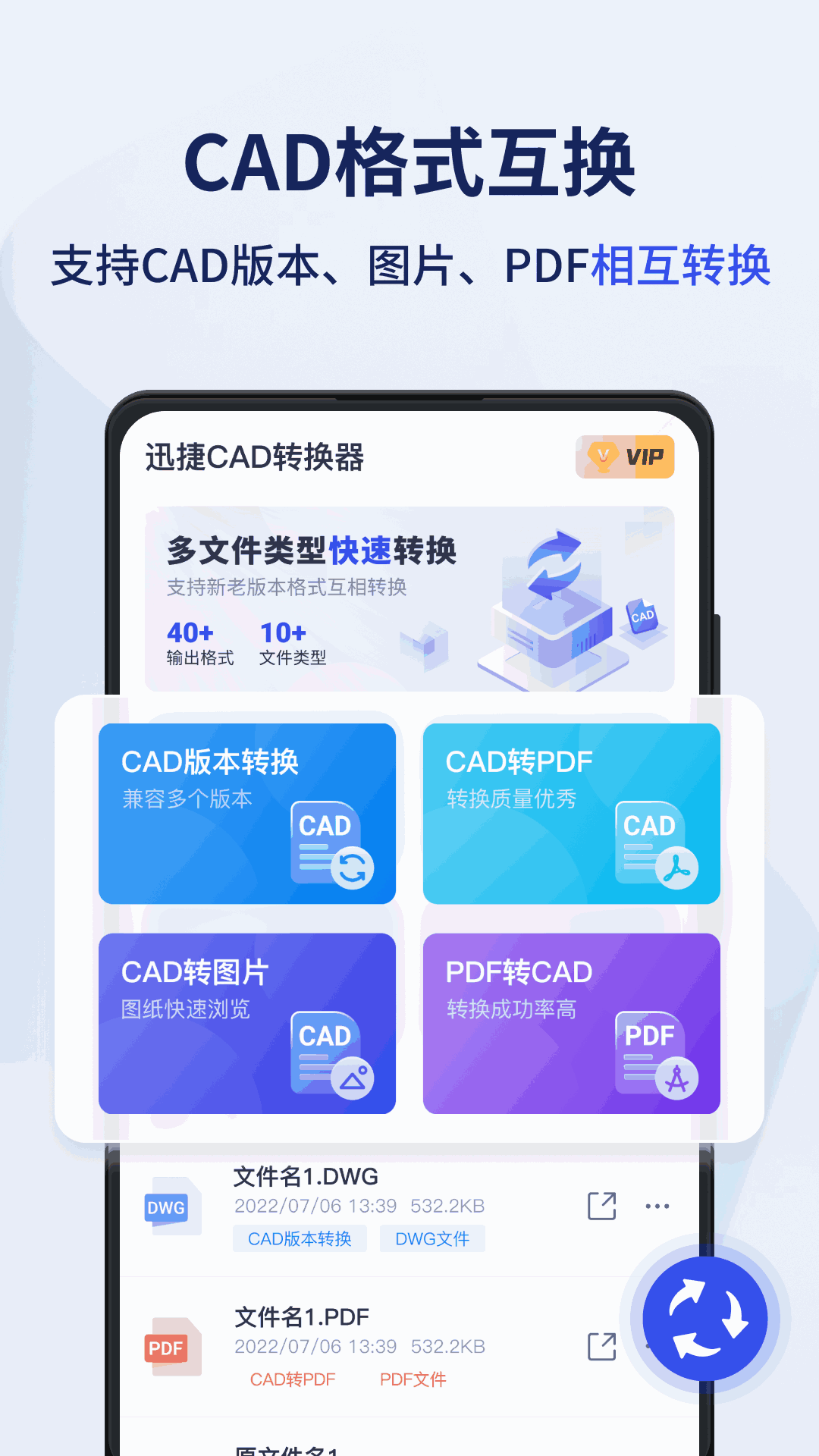 迅捷CAD转换器