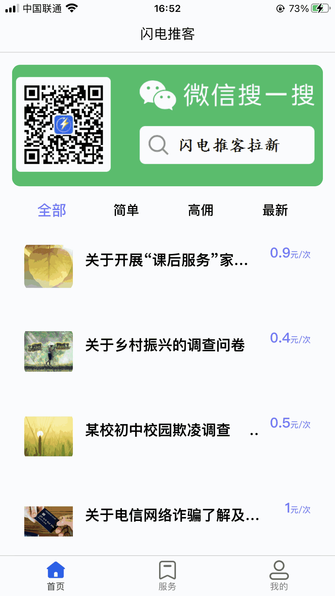 闪电推客