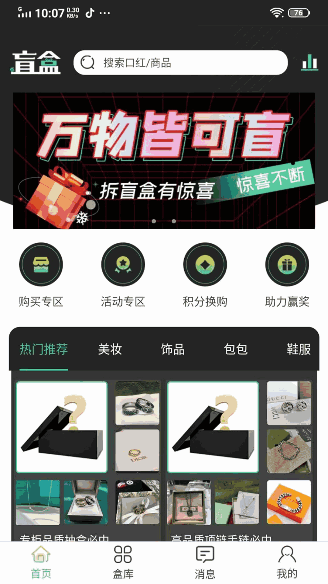 盲盒