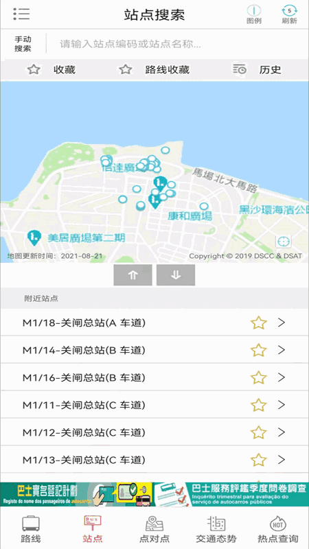 巴士报站
