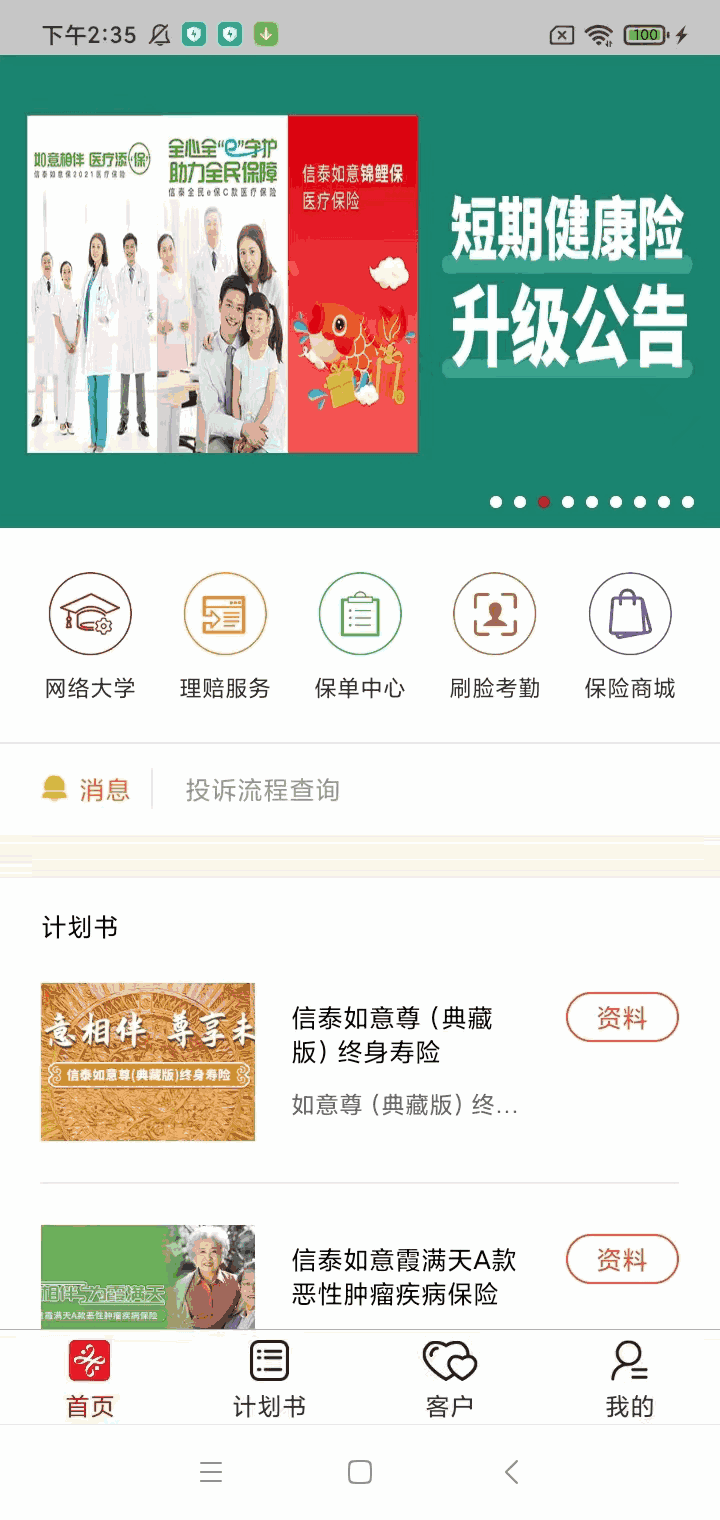 掌上信泰