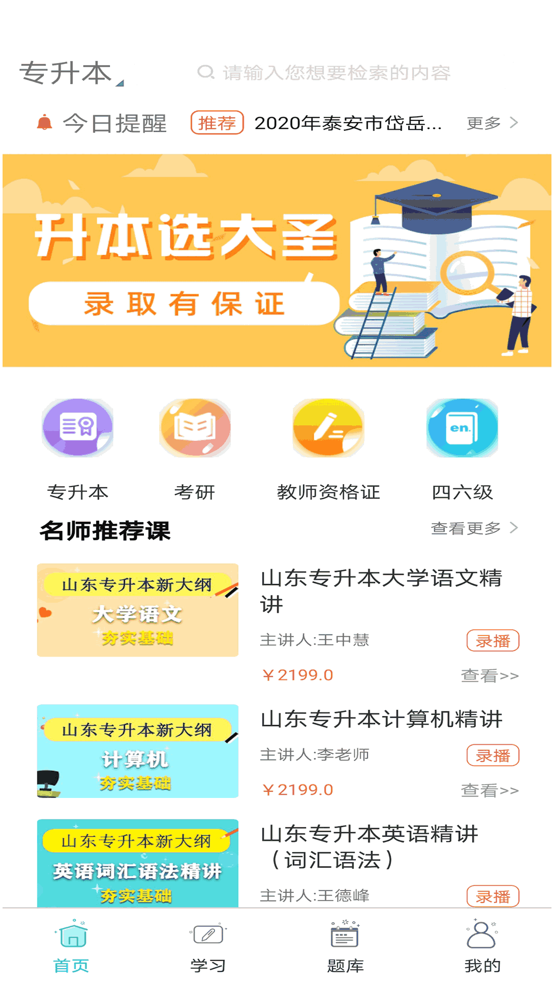 大圣光华教育