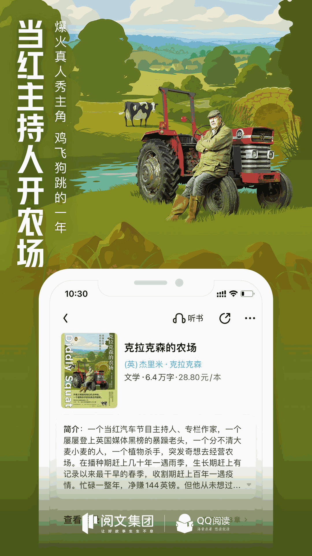 QQ阅读-小说漫画电子书阅读器