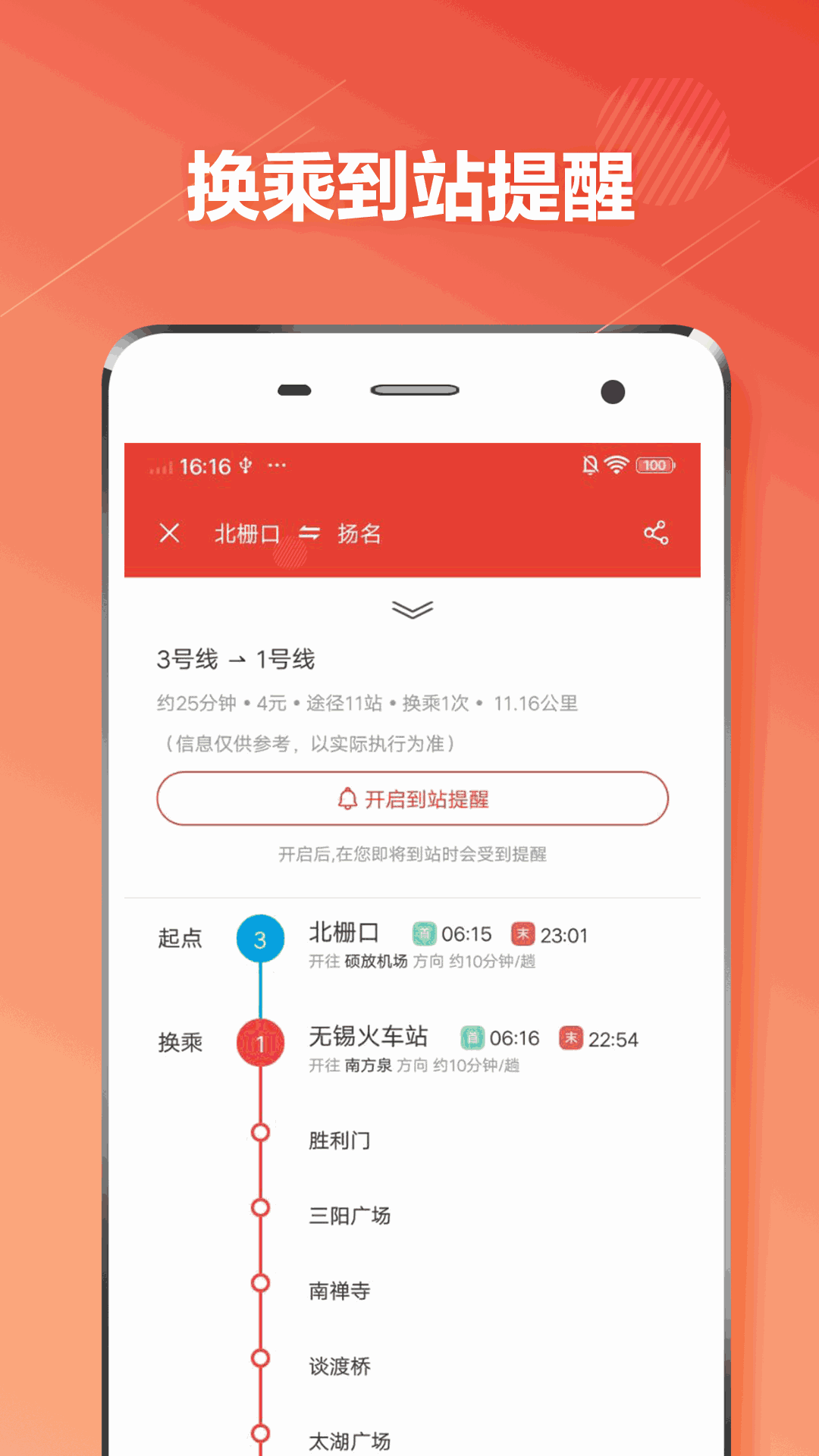 无锡地铁通