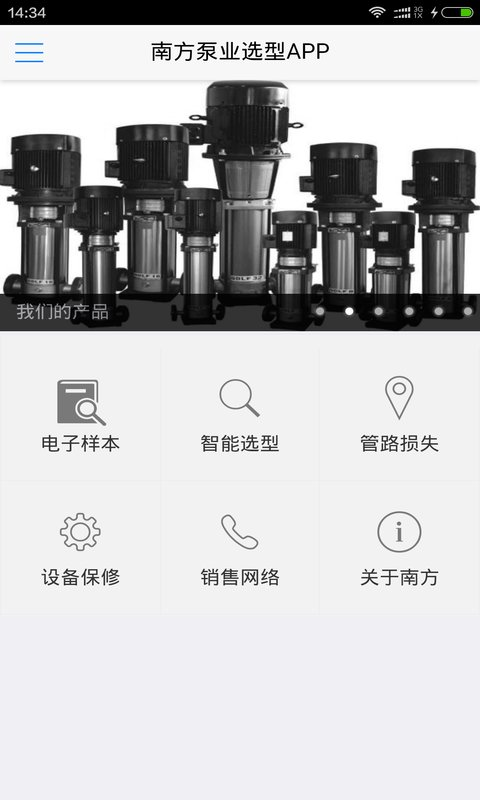 南方泵业选型