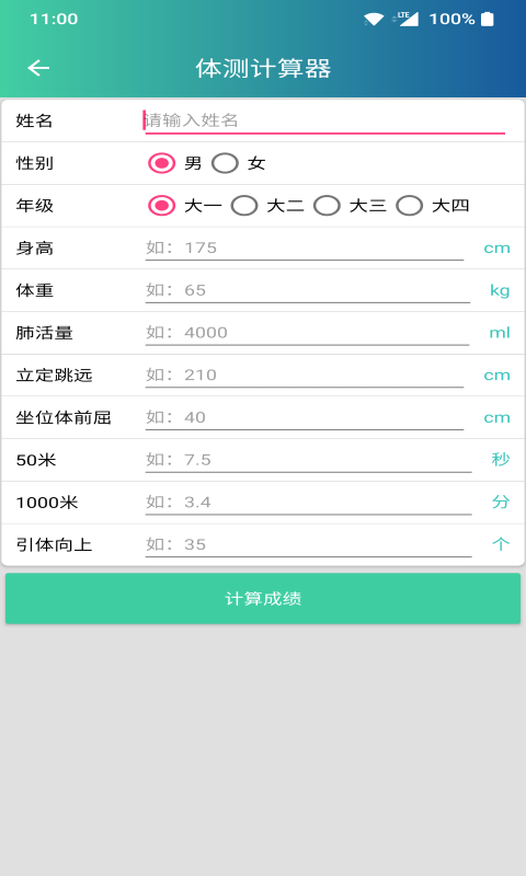 体适能