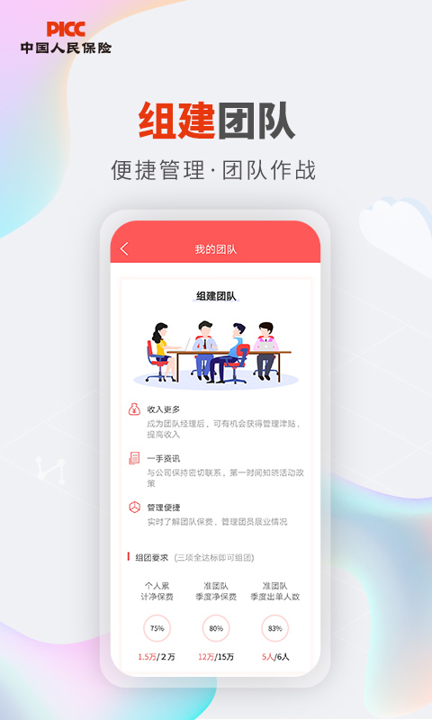 人保V盟