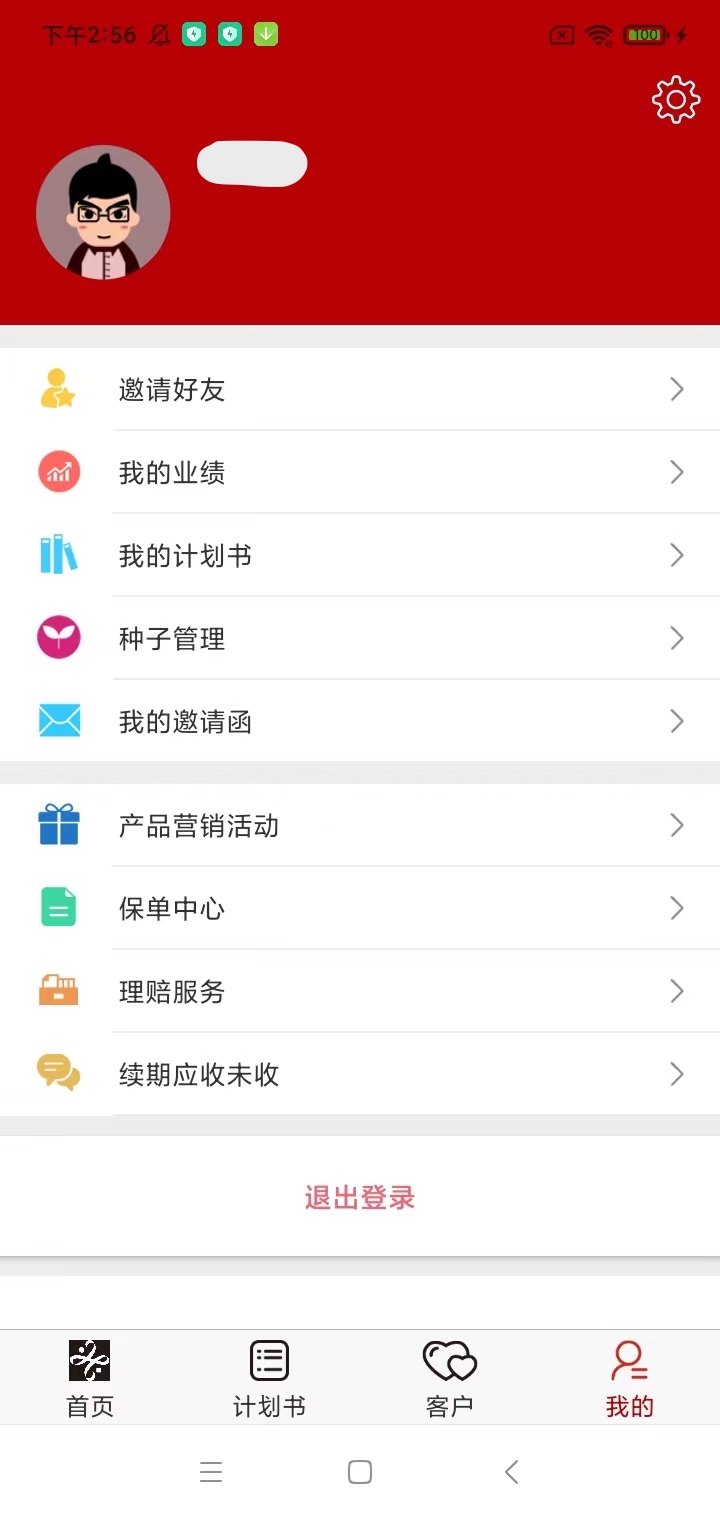 掌上信泰