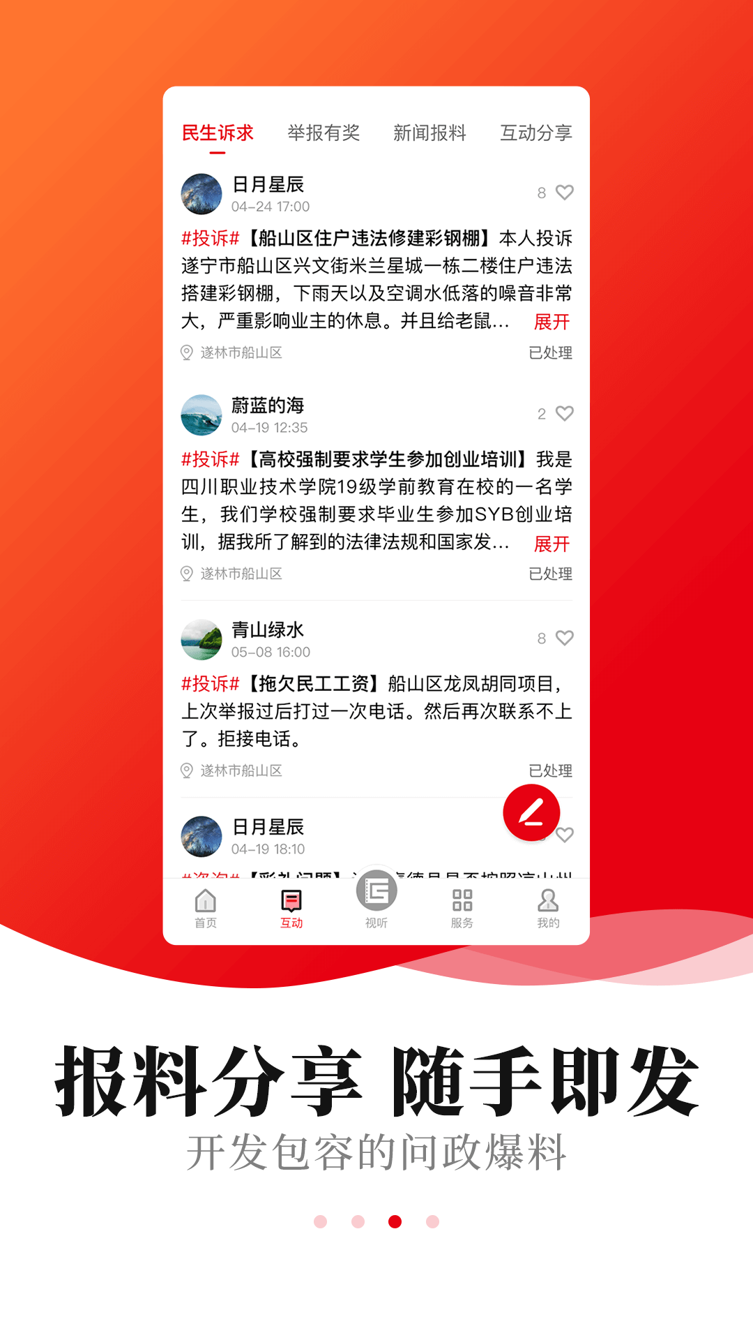 船山融媒