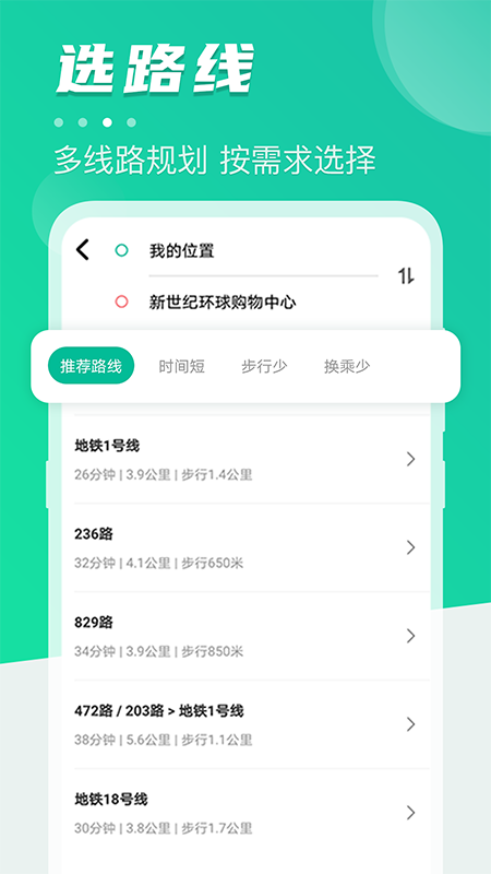 地铁通
