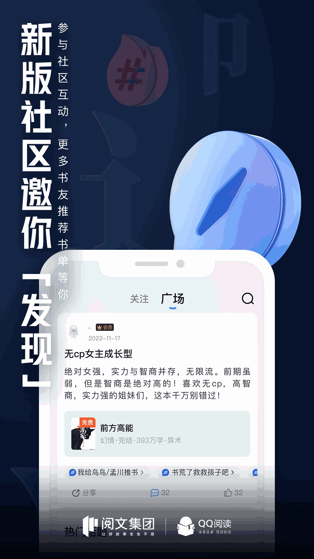 QQ阅读-小说漫画电子书阅读器