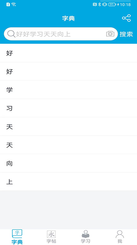 汉字笔画顺序