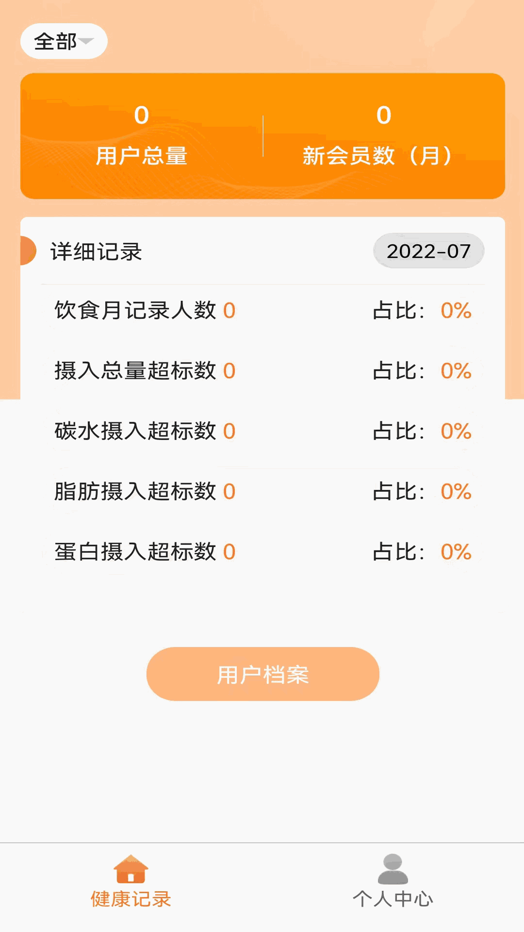 向左健康员工端