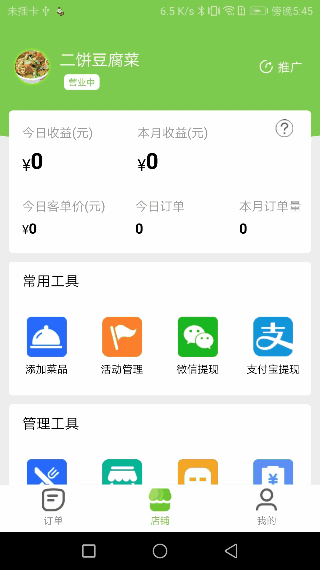 校园大咖商家版