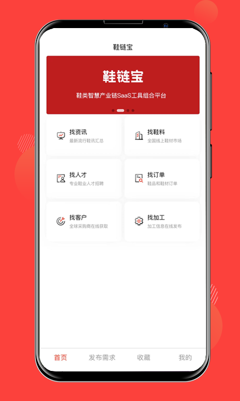 鞋链宝