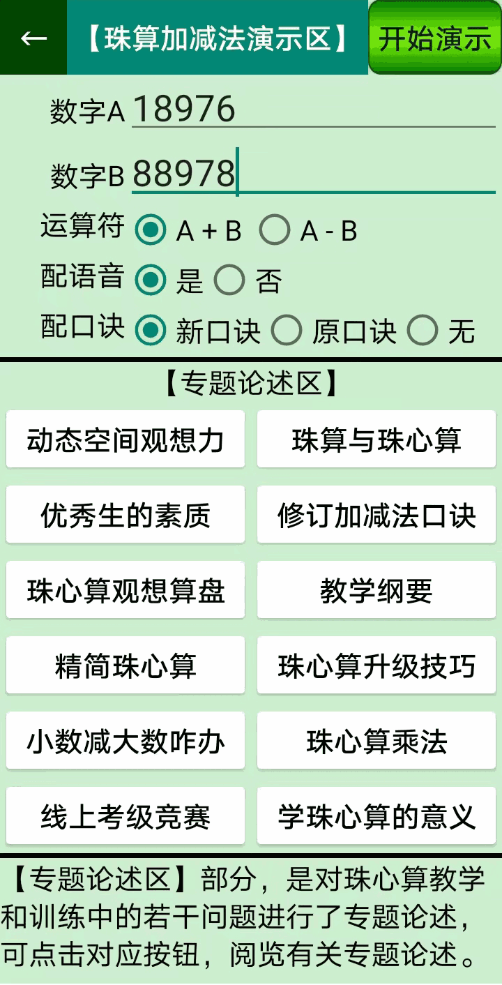 珠心算园地