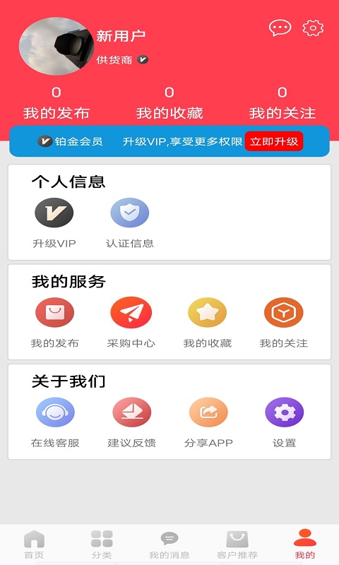 爱采购