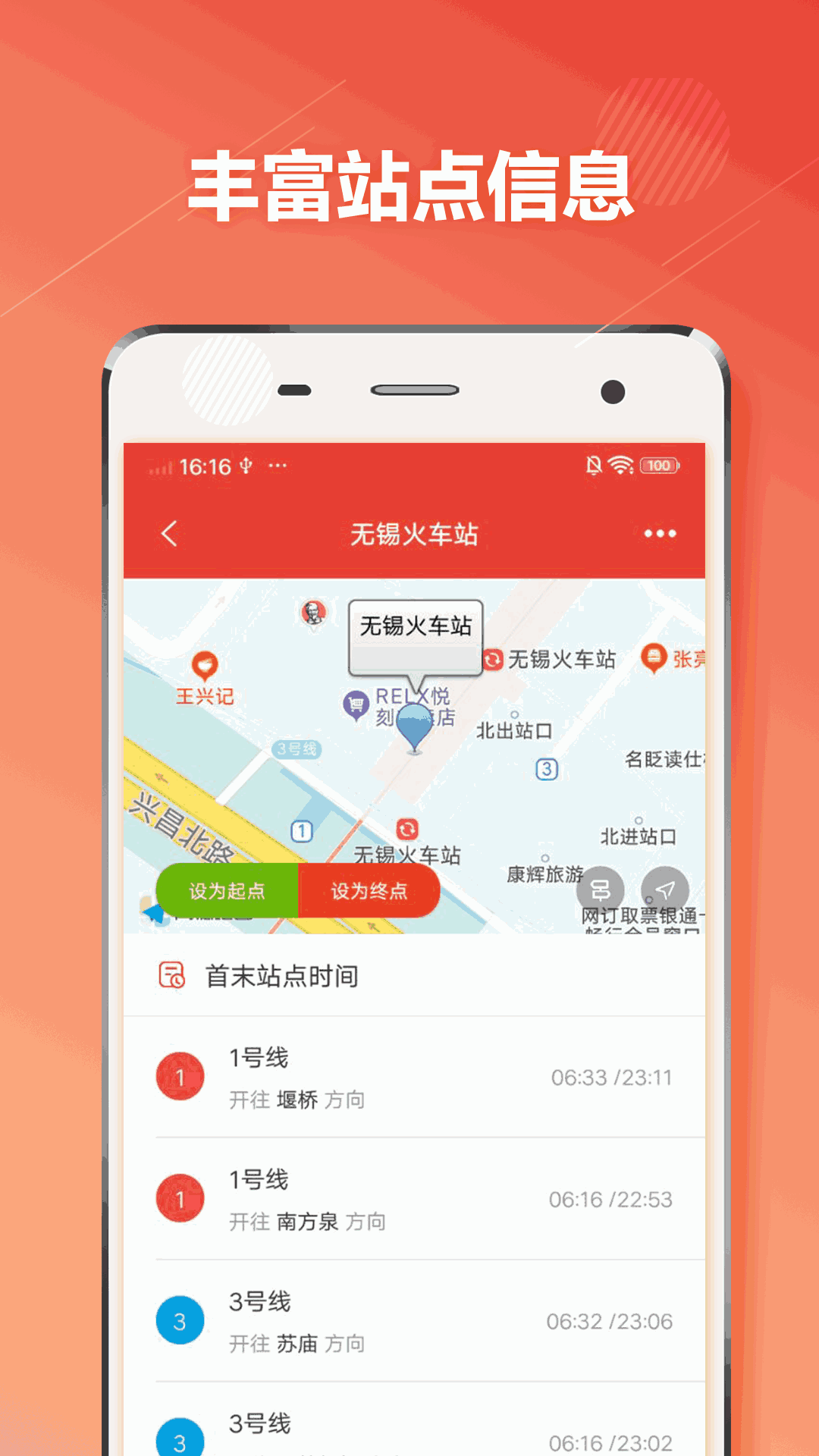 无锡地铁通