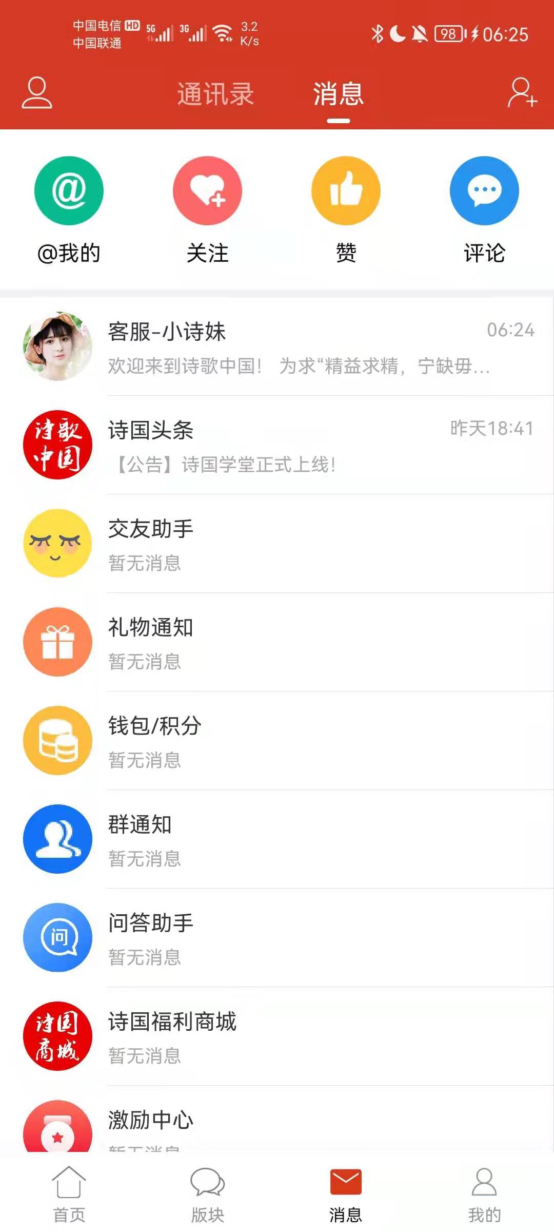 诗歌中国