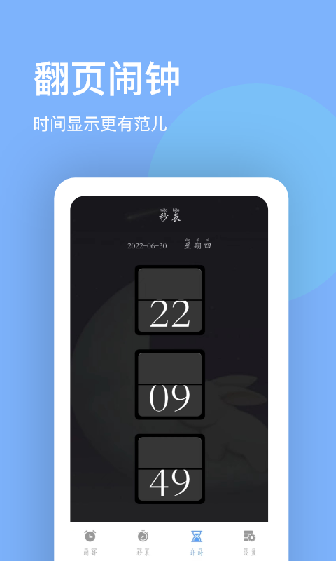睁眼闹钟
