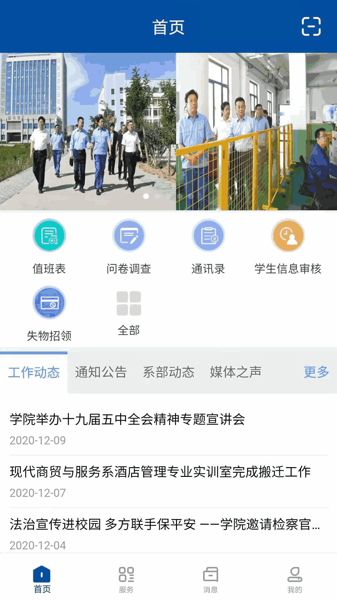 甘肃钢铁职业技术学院