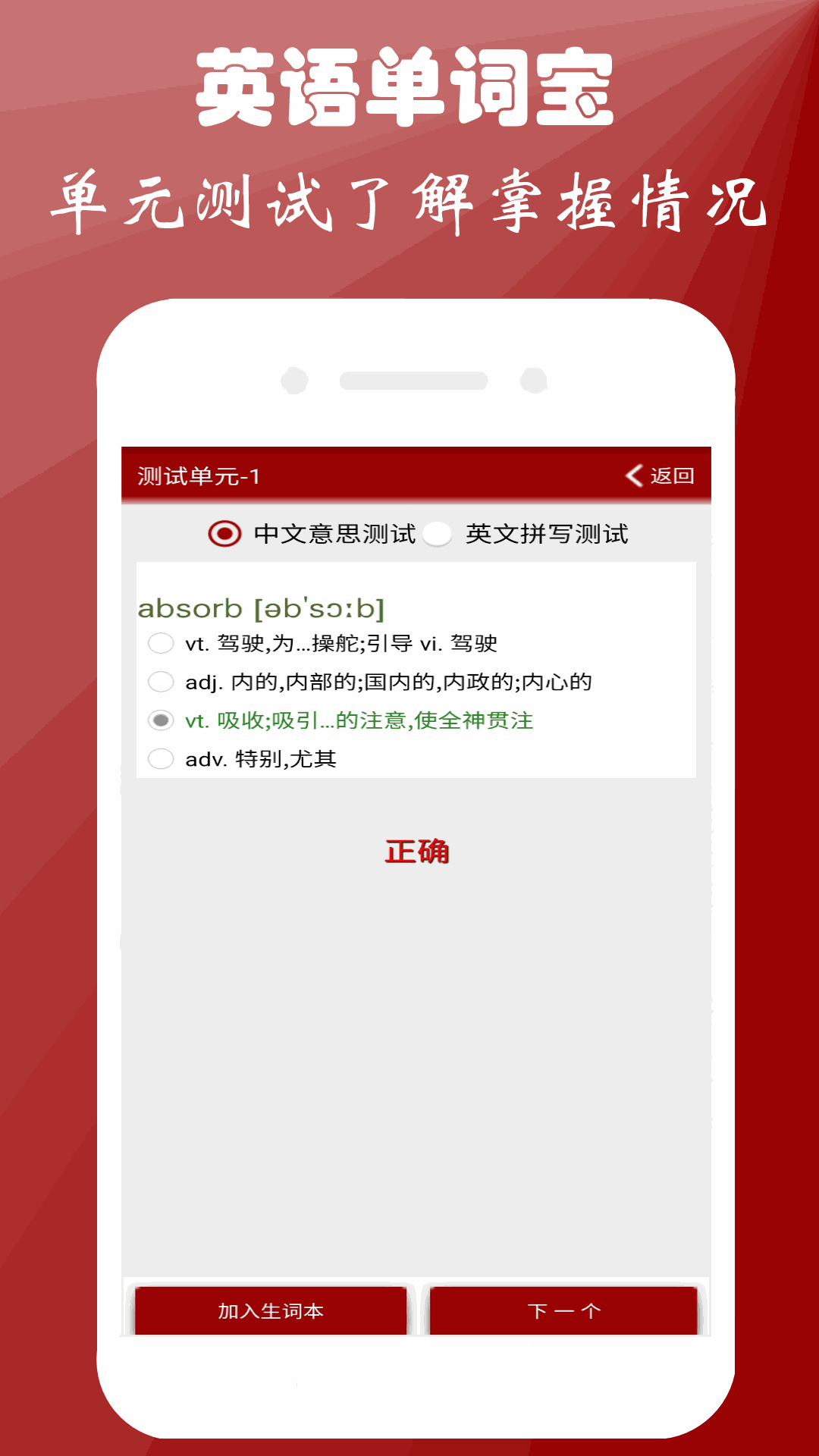 英语四级单词宝