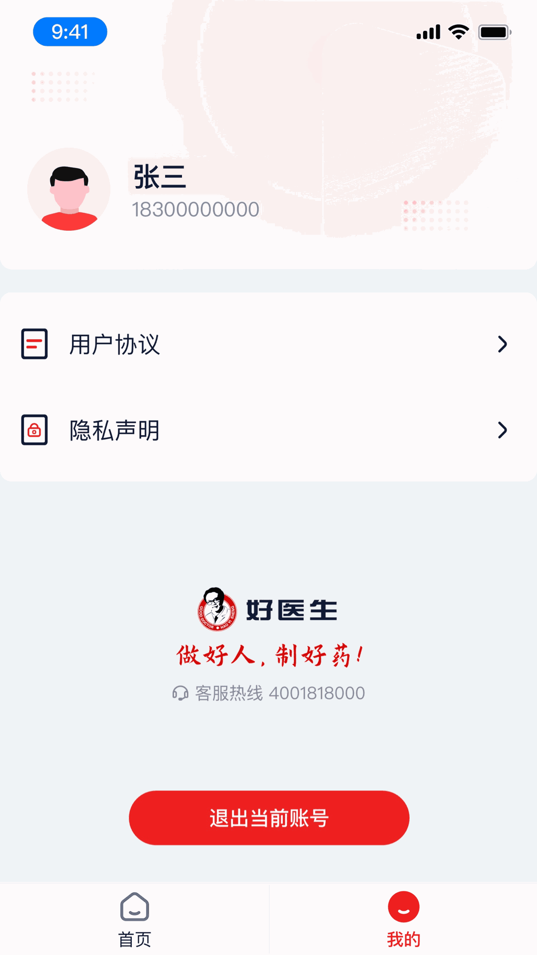 好医生药业