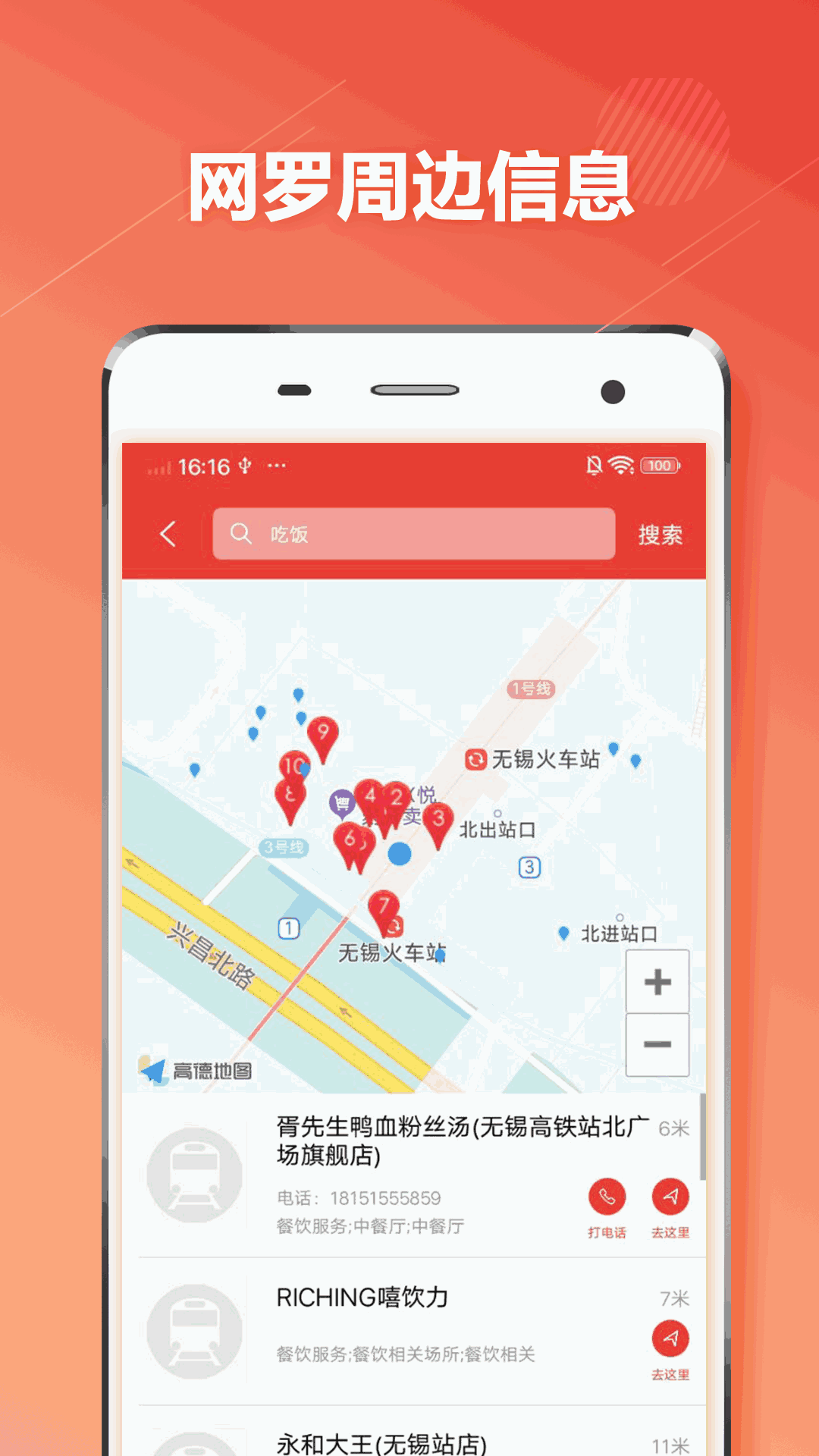 无锡地铁通