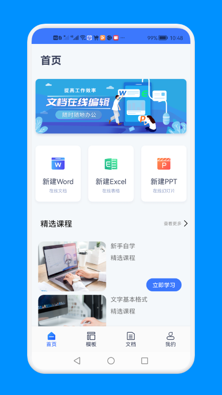 word文档文本编辑工具