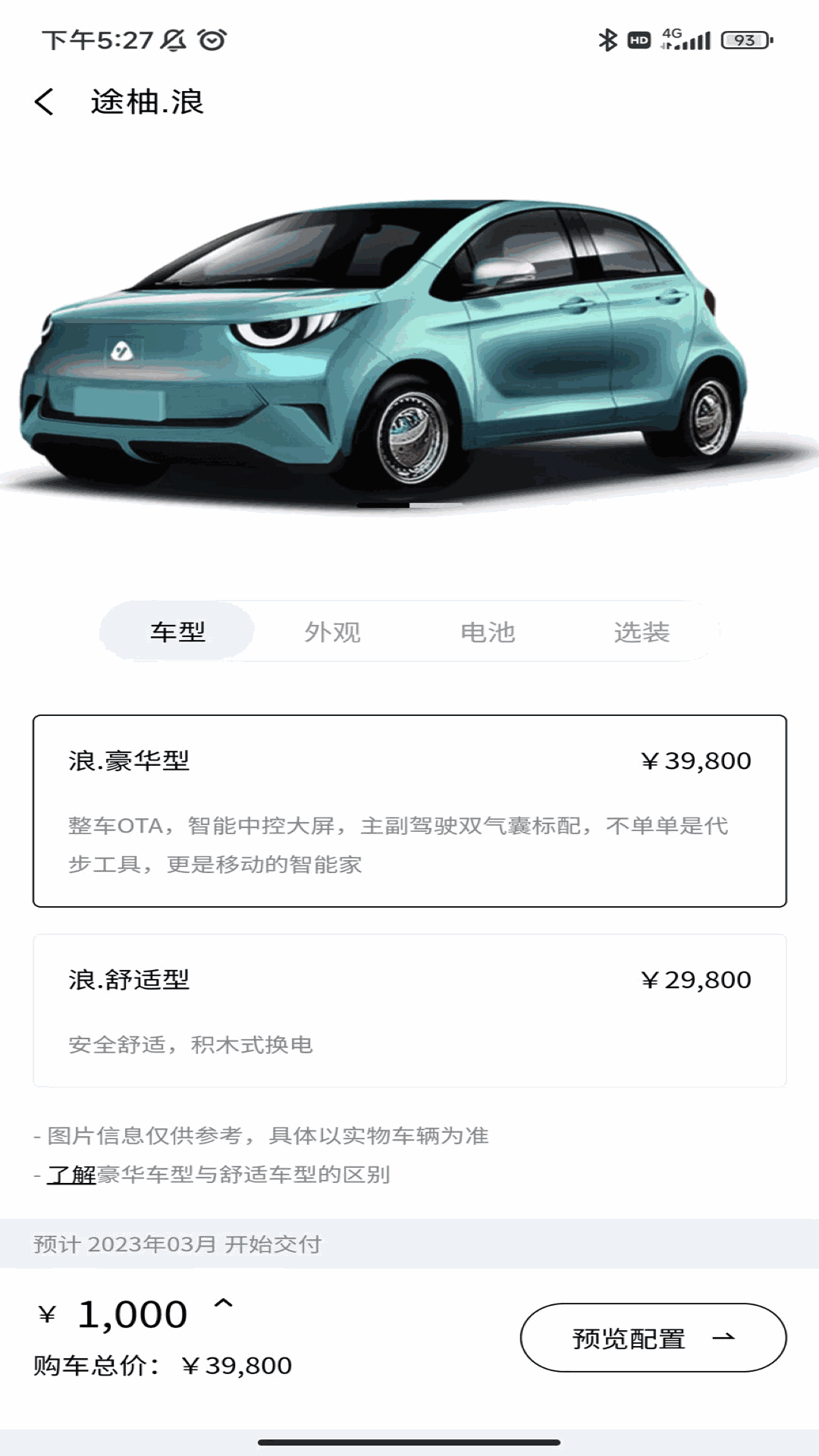 途柚汽车