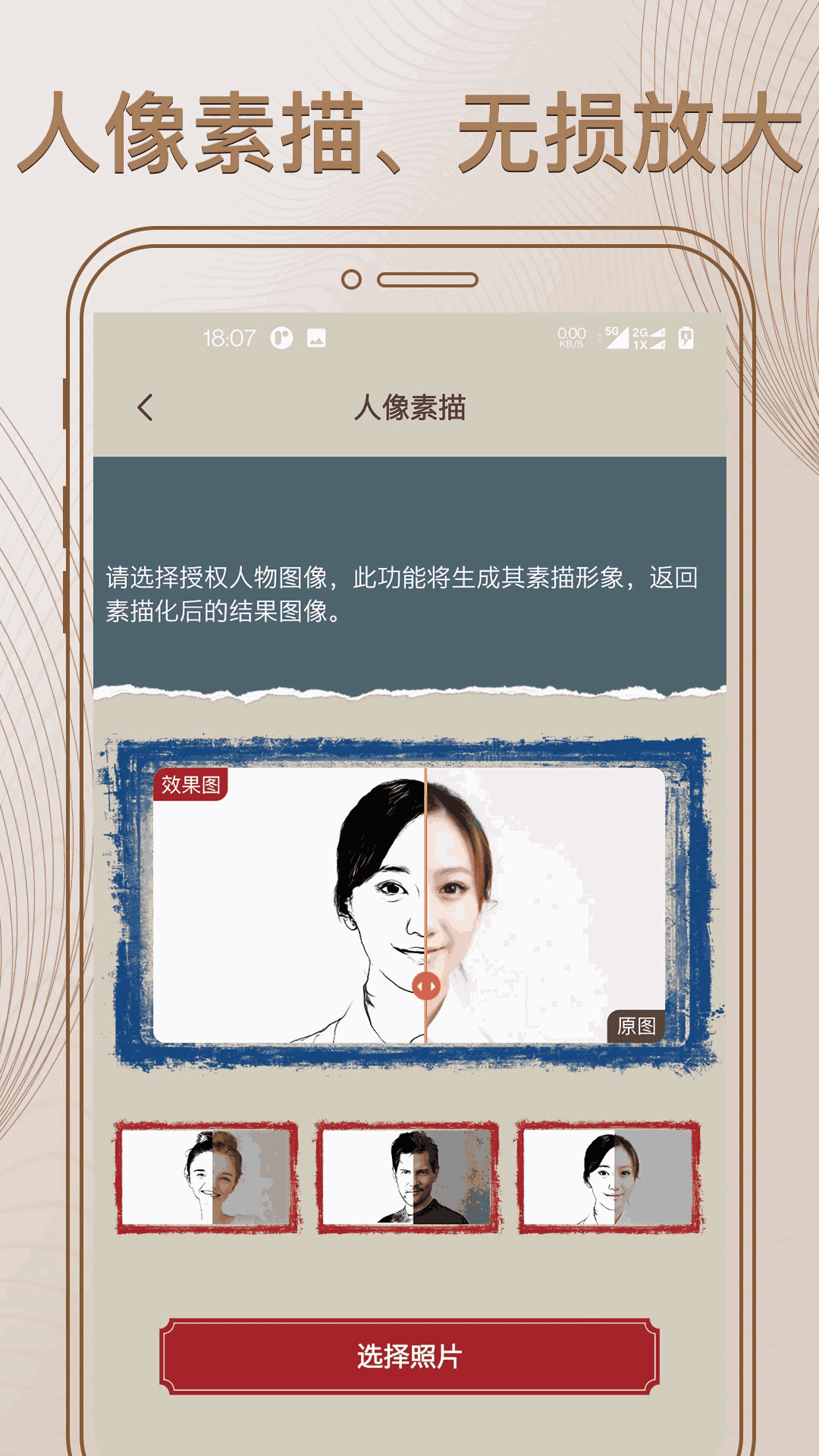 照片修复大师