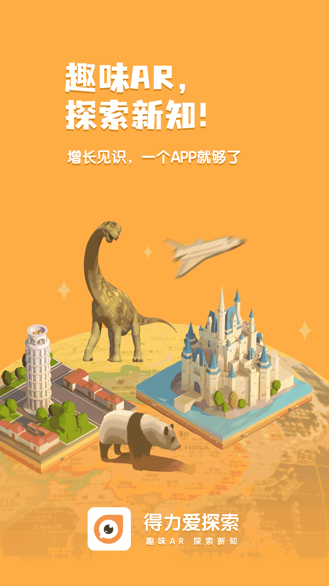 得力爱探索