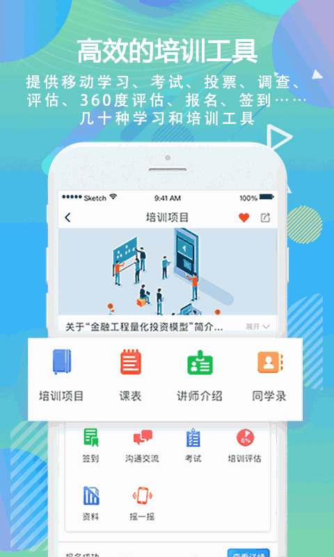 时习移动学习